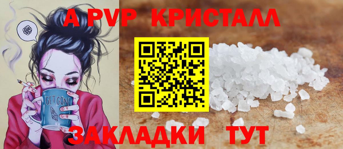 Alpha PVP кристаллы Волгодонск