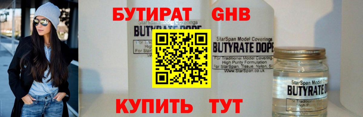 БУТИРАТ бутик Волгодонск