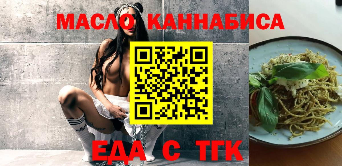 Еда ТГК конопля  Вход с VPN  Волгодонск 