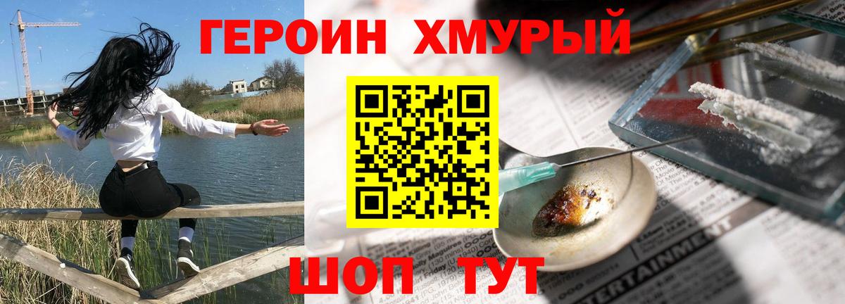 Героин Афган  Вход с VPN  Героин  Волгодонск 