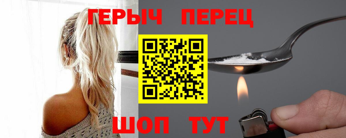 Героин гречка Волгодонск