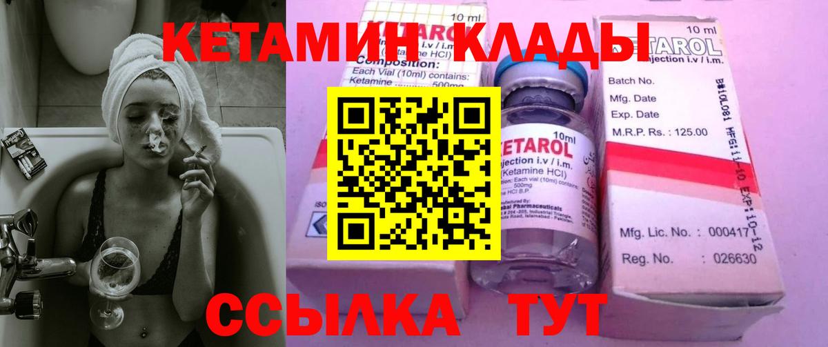 Кетамин ketamine Волгодонск