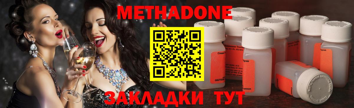 Метадон мёд  Вход с VPN  Метадон VHQ  Волгодонск 